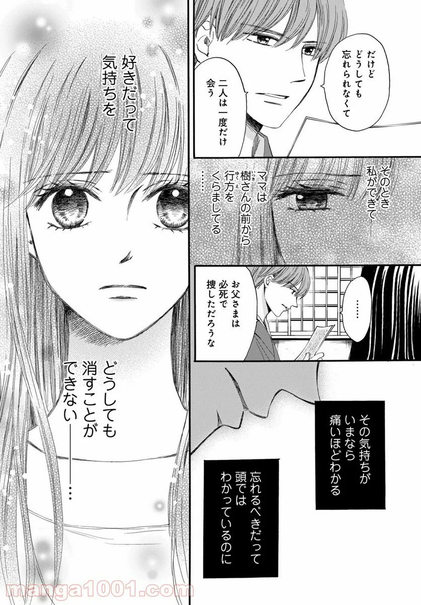 私たちはどうかしている - 第65.2話 - Page 10