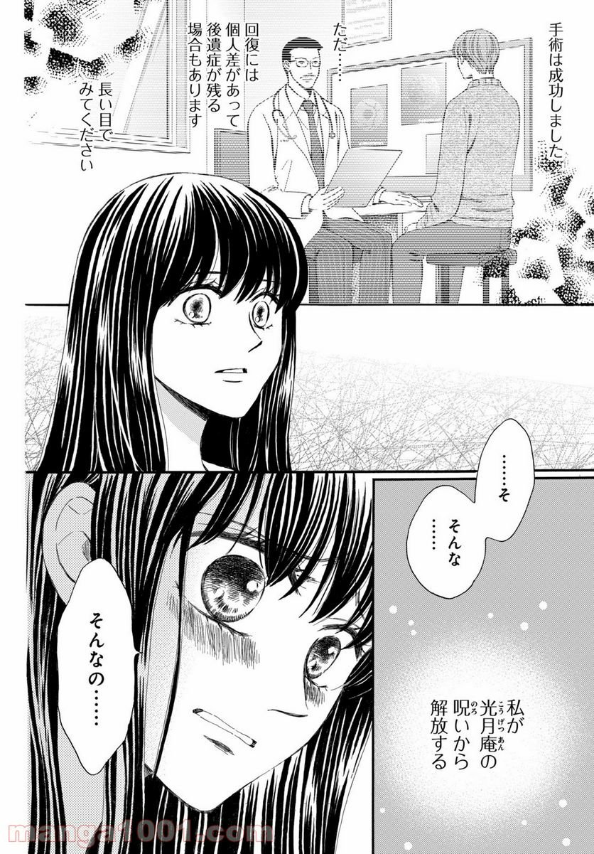 私たちはどうかしている - 第65.3話 - Page 1