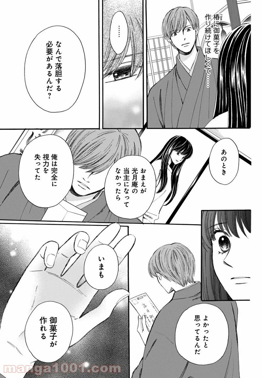 私たちはどうかしている - 第65.3話 - Page 2