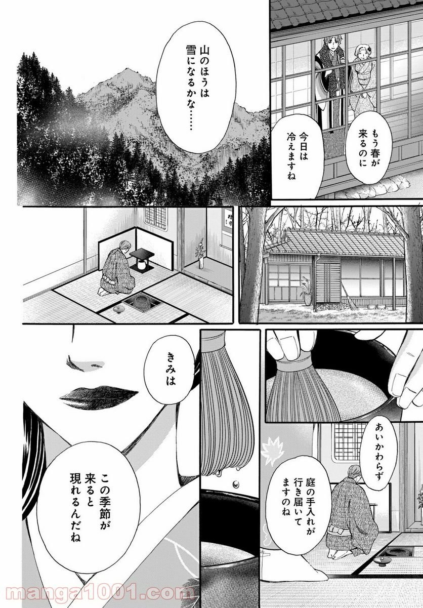 私たちはどうかしている - 第65.3話 - Page 11