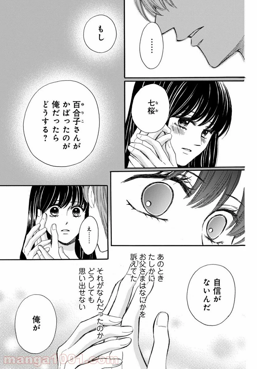 私たちはどうかしている - 第65.3話 - Page 8