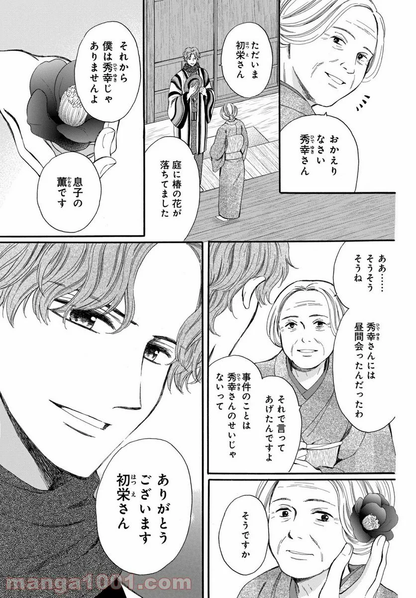 私たちはどうかしている - 第65.3話 - Page 10