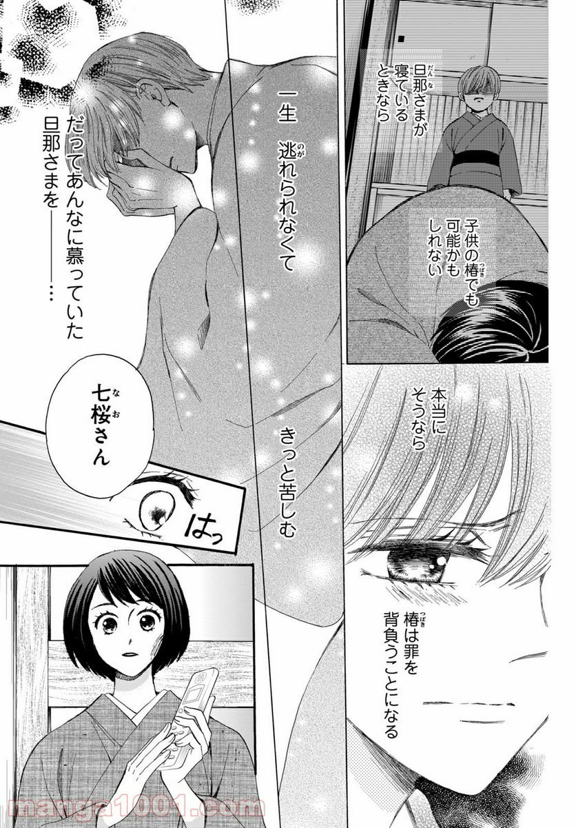 私たちはどうかしている - 第66.1話 - Page 11