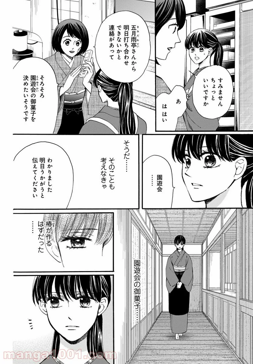 私たちはどうかしている - 第66.1話 - Page 12