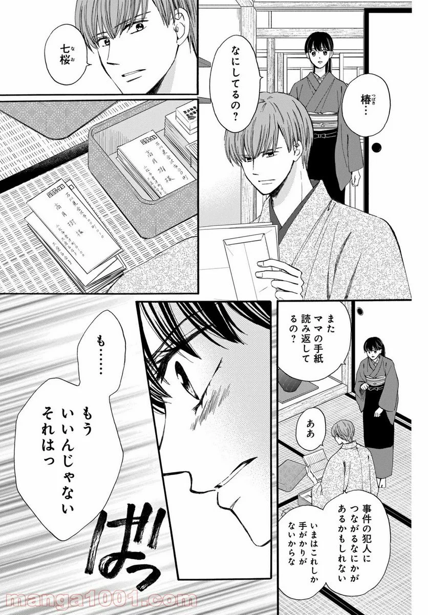 私たちはどうかしている - 第66.1話 - Page 13