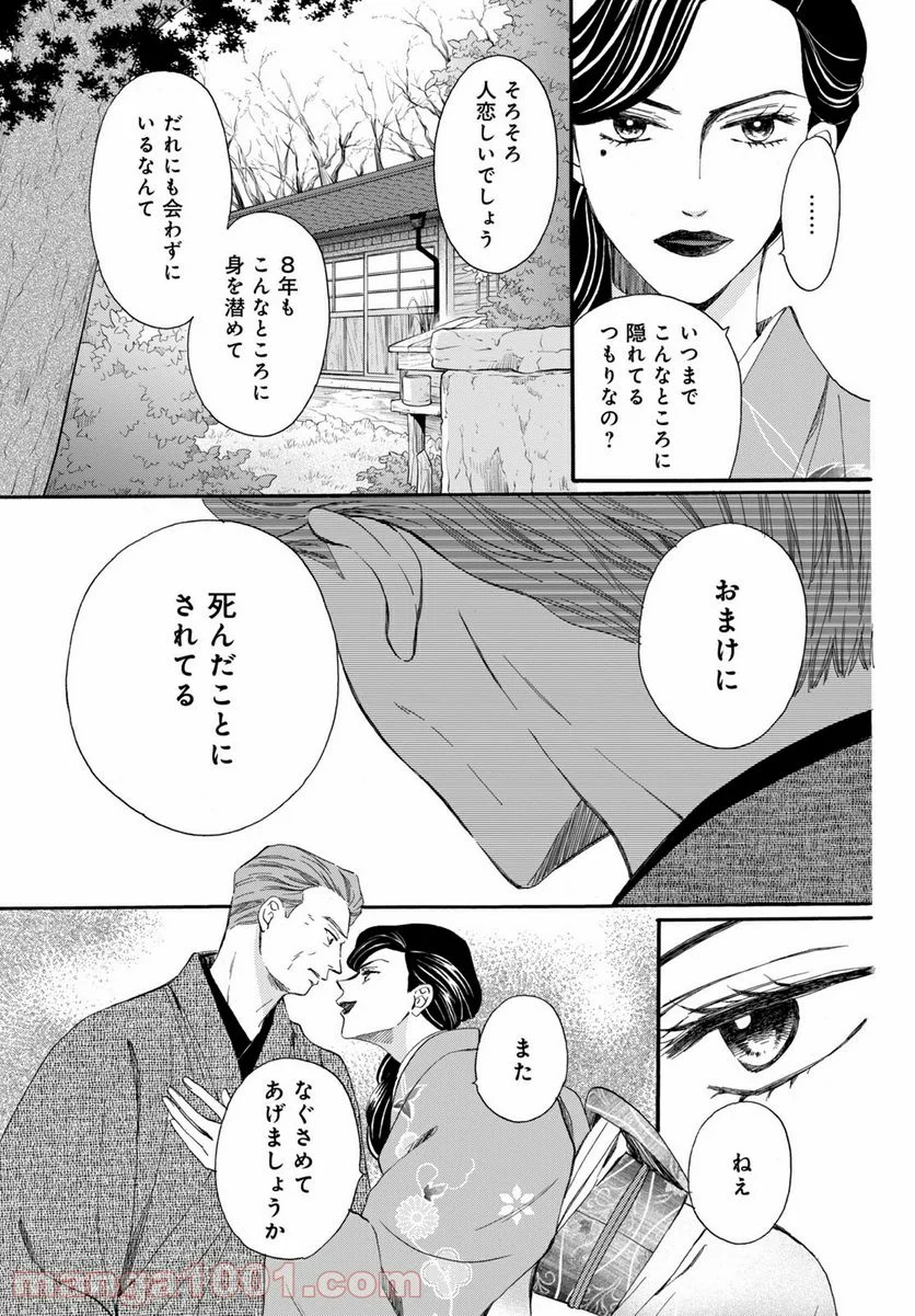 私たちはどうかしている - 第66.1話 - Page 3