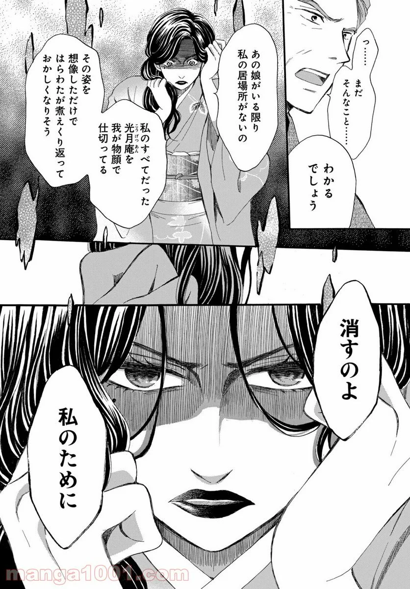 私たちはどうかしている - 第66.1話 - Page 6