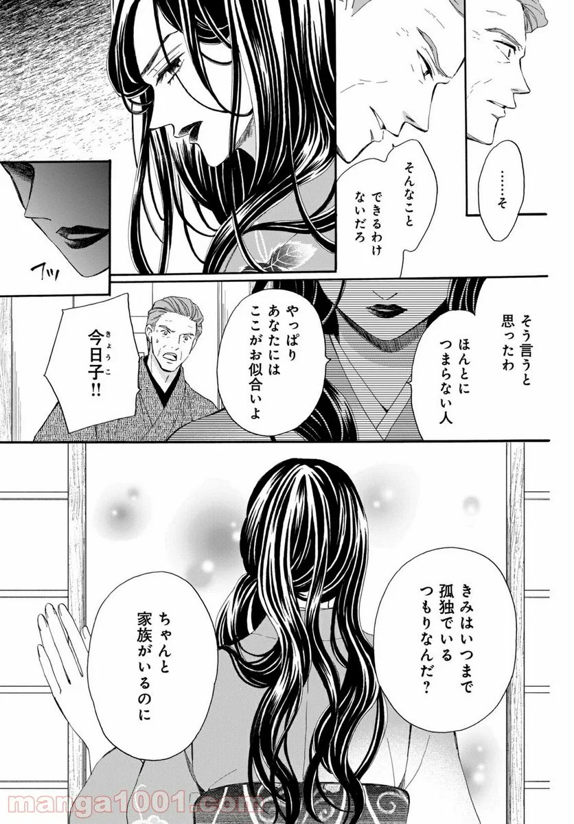 私たちはどうかしている - 第66.1話 - Page 7