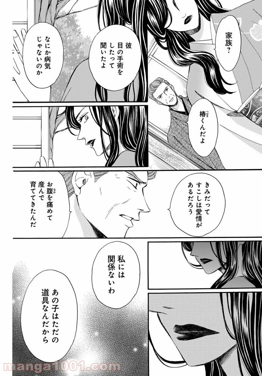 私たちはどうかしている - 第66.1話 - Page 8