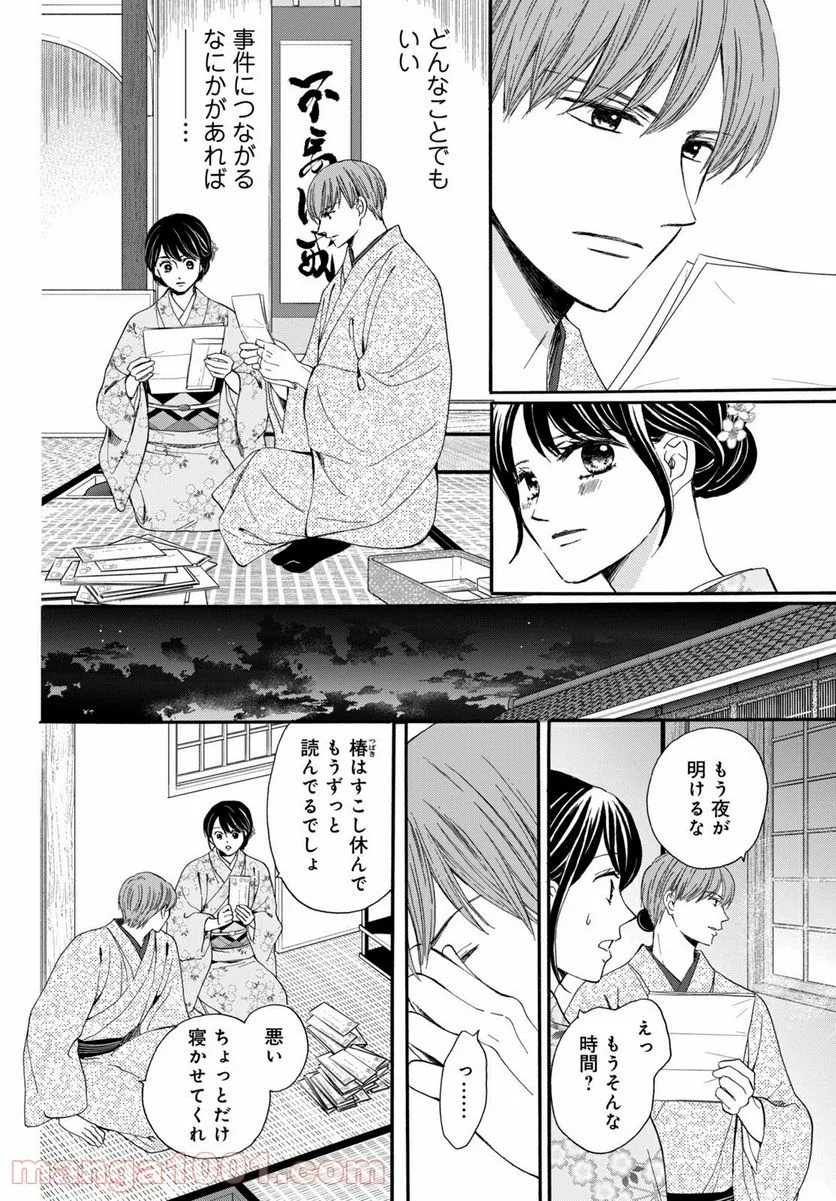 私たちはどうかしている - 第66.3話 - Page 2