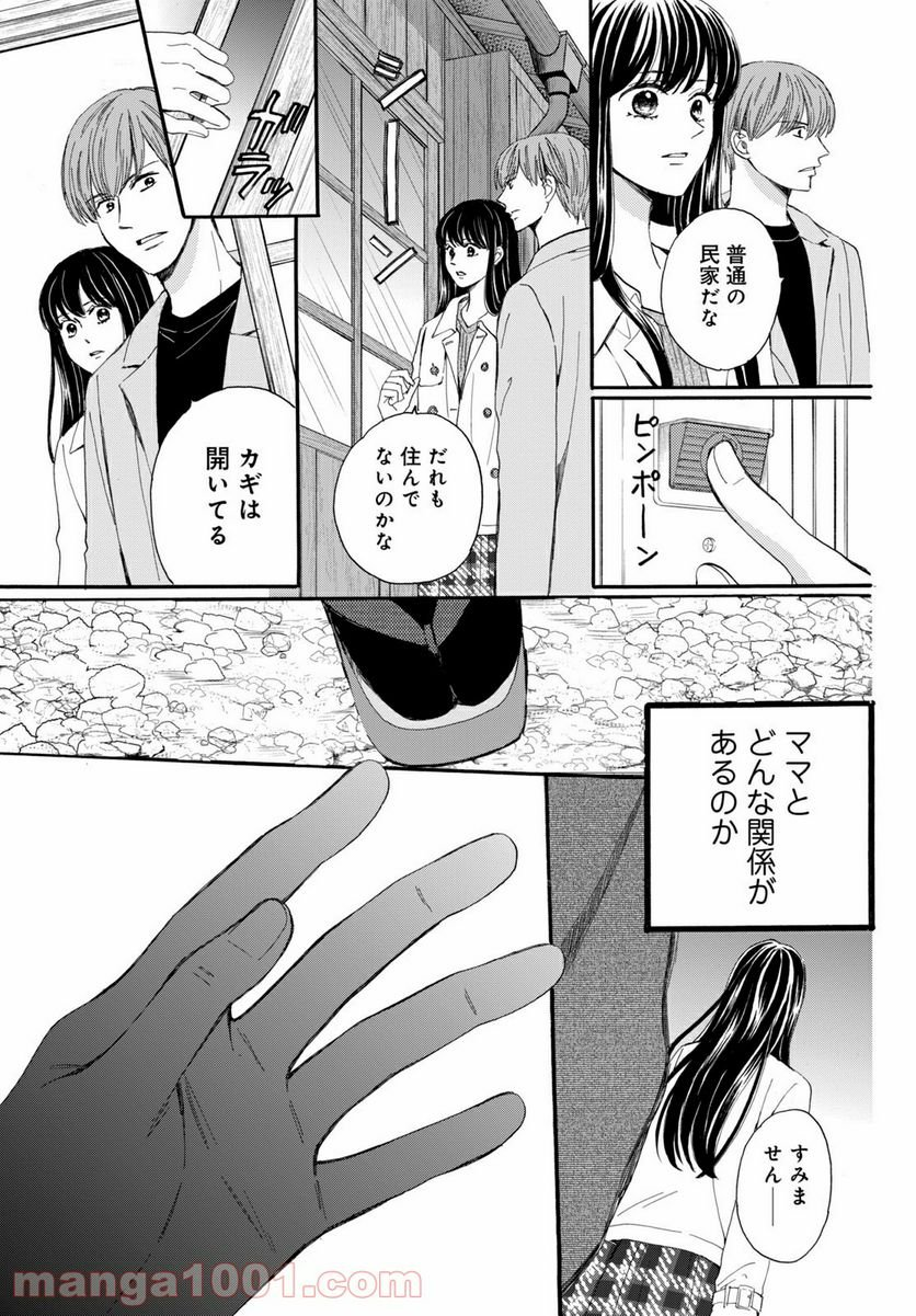 私たちはどうかしている - 第66.3話 - Page 11