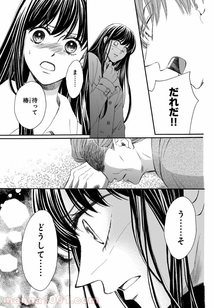 私たちはどうかしている - 第66.3話 - Page 13