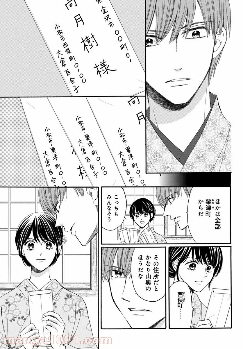 私たちはどうかしている - 第66.3話 - Page 5