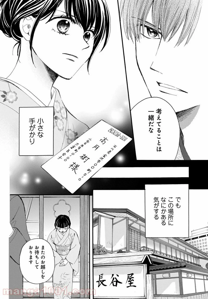 私たちはどうかしている - 第66.3話 - Page 6