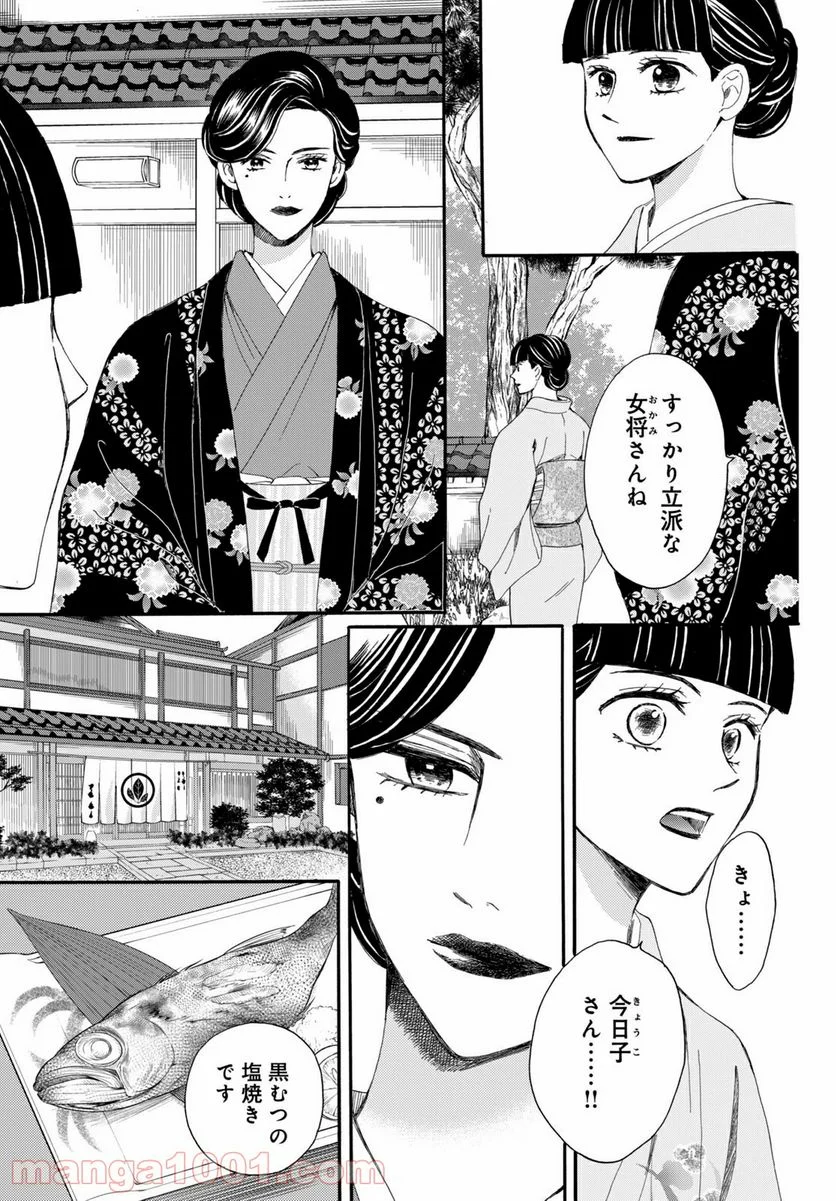 私たちはどうかしている - 第66.3話 - Page 7