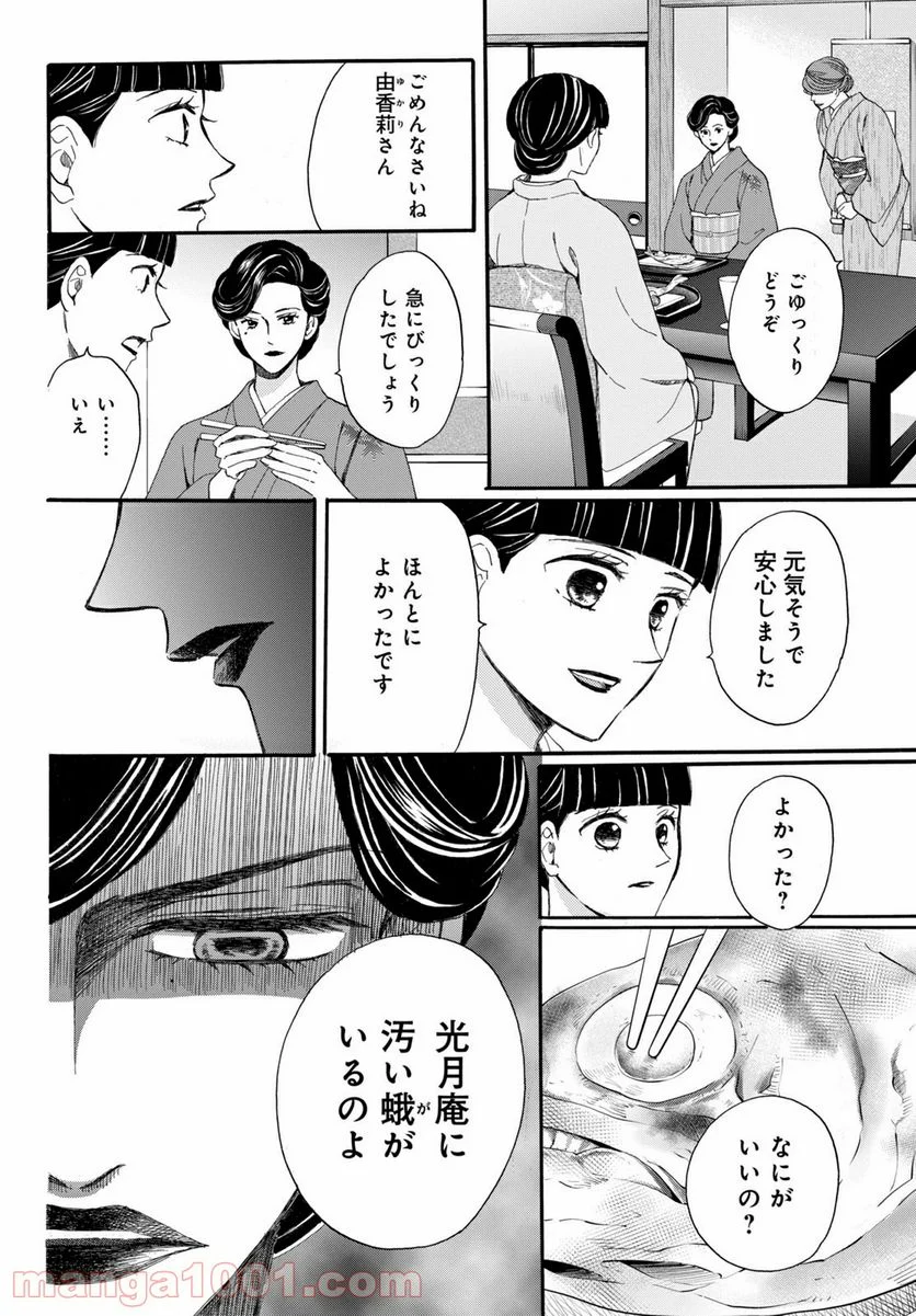 私たちはどうかしている - 第66.3話 - Page 8