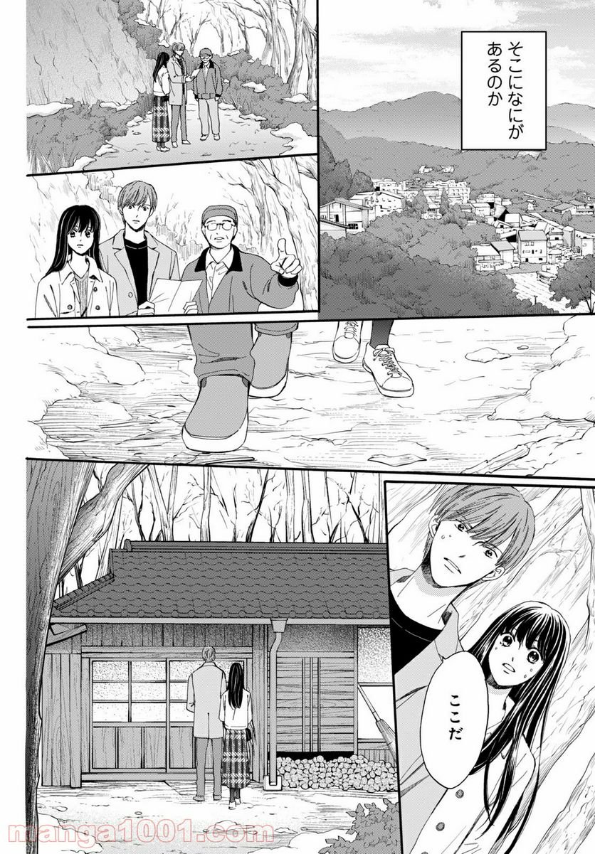 私たちはどうかしている - 第66.3話 - Page 10