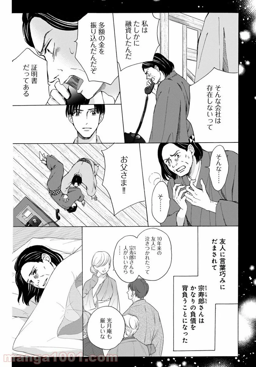 私たちはどうかしている - 第67.1話 - Page 11