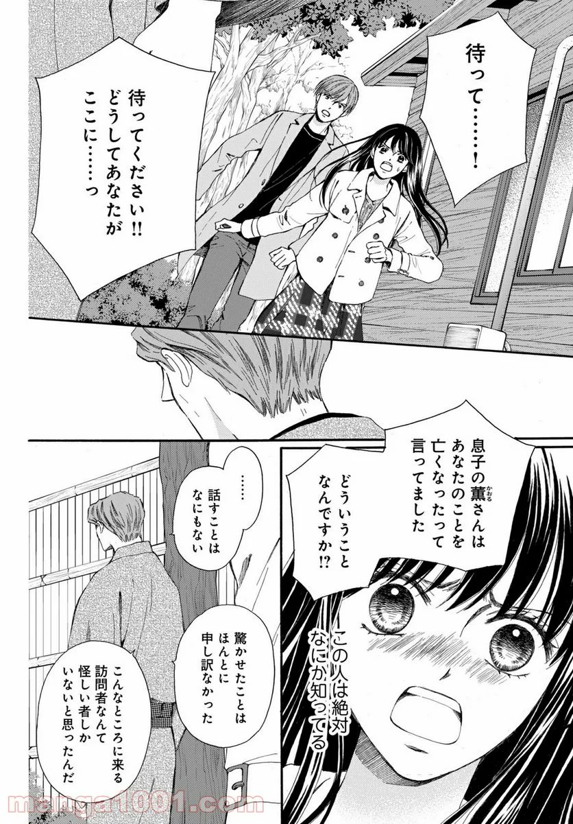 私たちはどうかしている - 第67.1話 - Page 3