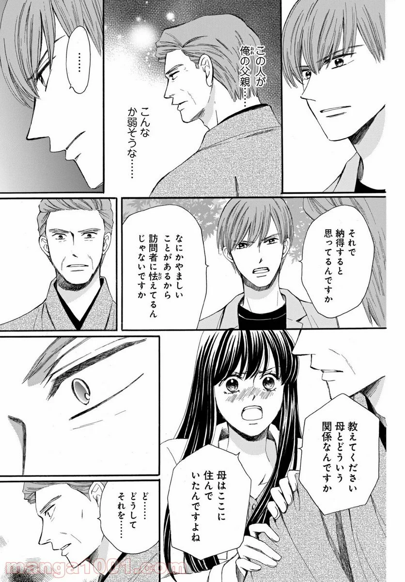 私たちはどうかしている - 第67.1話 - Page 4