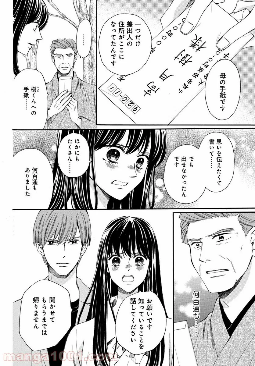 私たちはどうかしている - 第67.1話 - Page 5