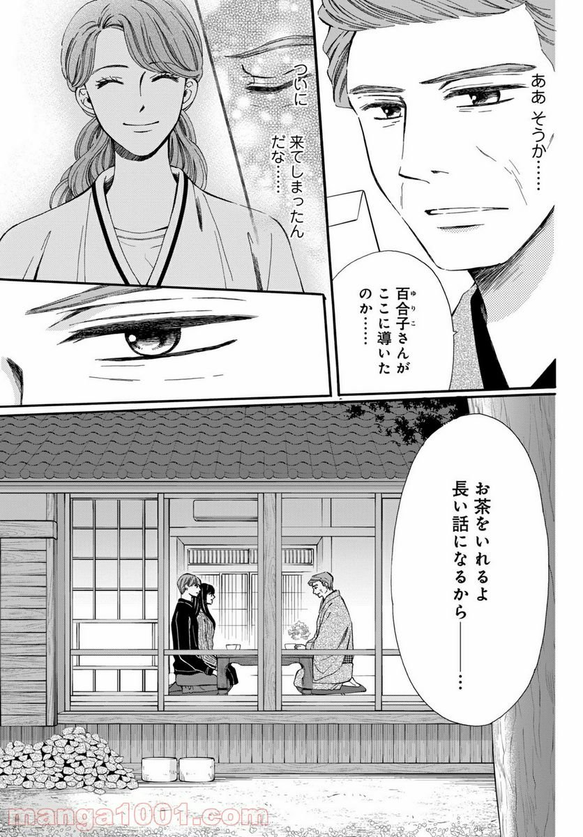 私たちはどうかしている - 第67.1話 - Page 6