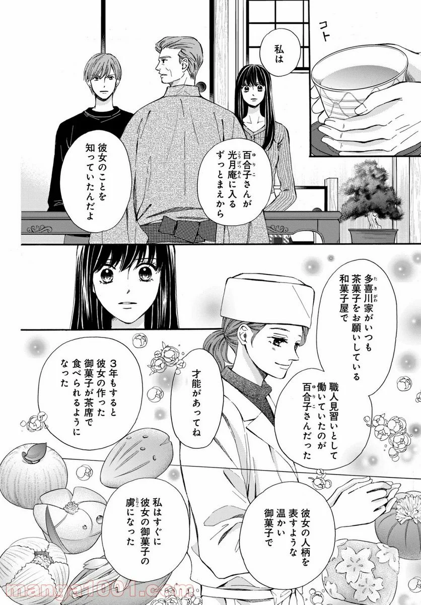 私たちはどうかしている - 第67.1話 - Page 7