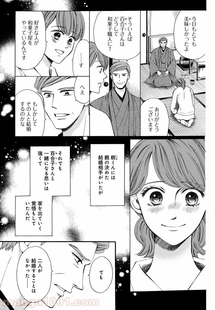 私たちはどうかしている - 第67.1話 - Page 8