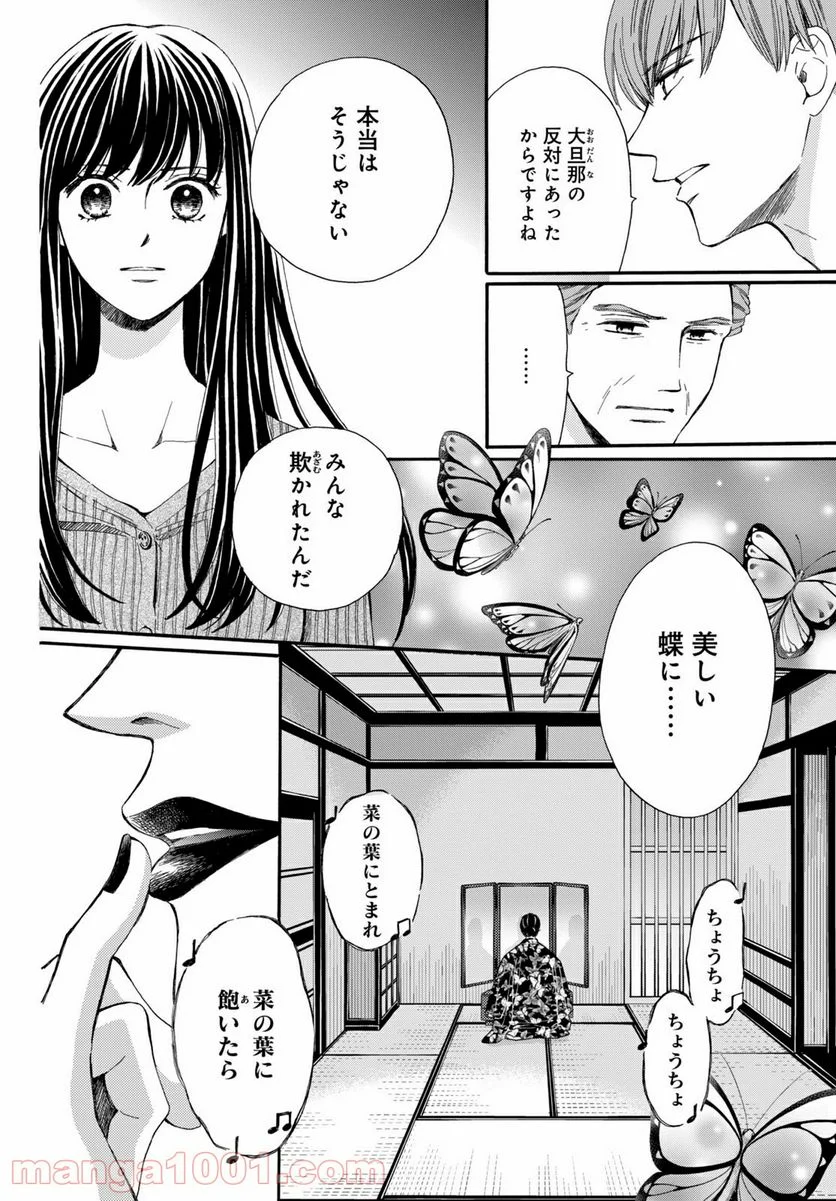 私たちはどうかしている - 第67.1話 - Page 9