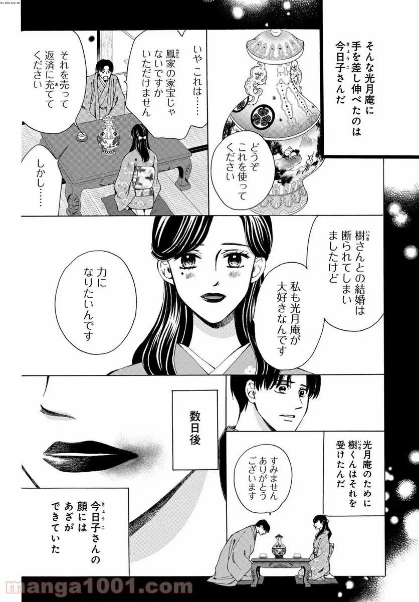 私たちはどうかしている - 第67.2話 - Page 1