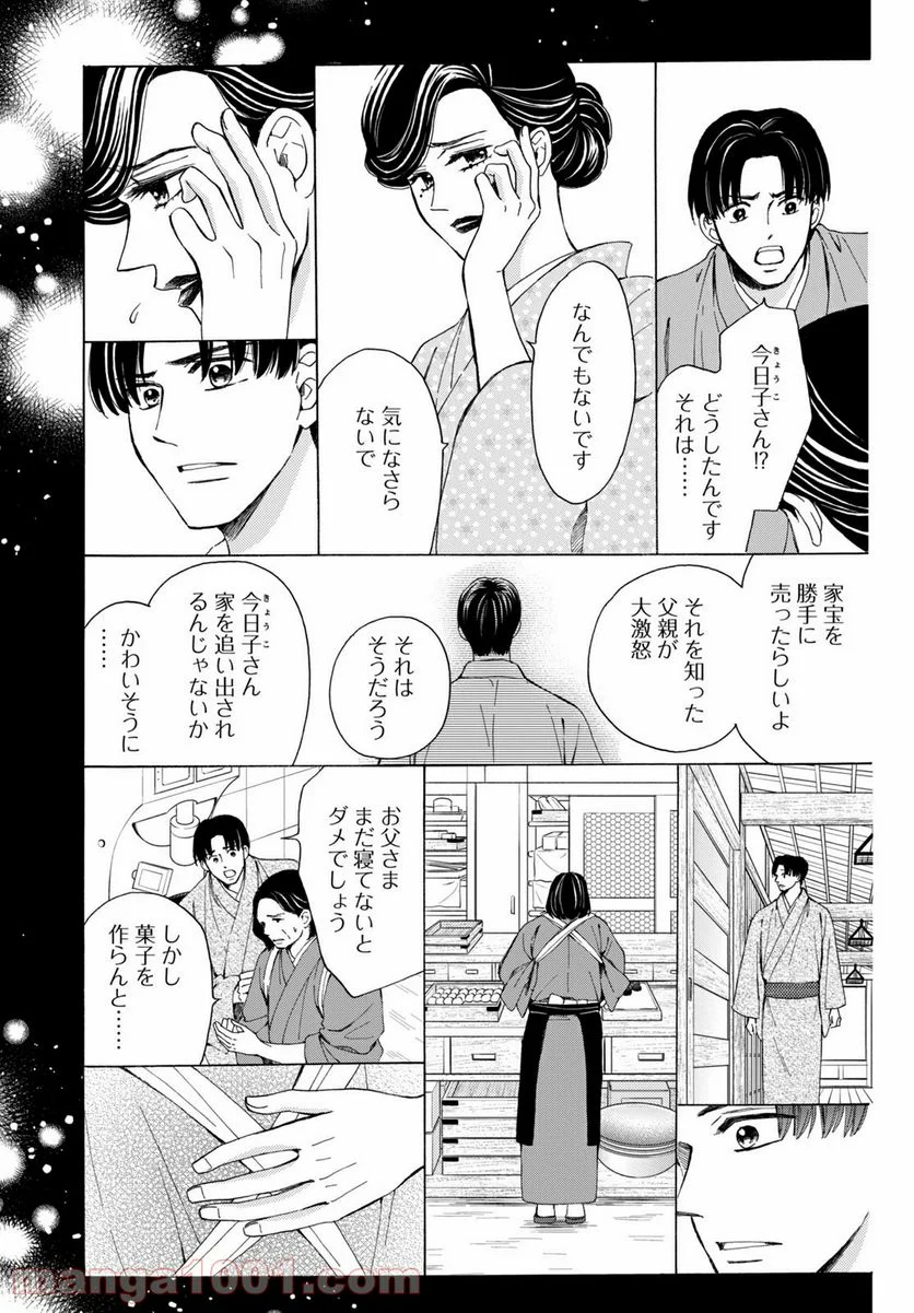 私たちはどうかしている - 第67.2話 - Page 2