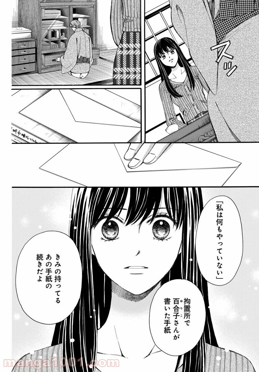 私たちはどうかしている - 第67.2話 - Page 11