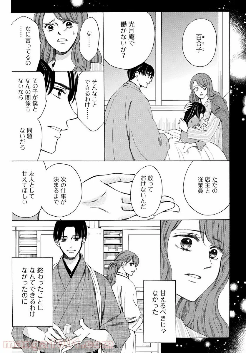 私たちはどうかしている - 第67.2話 - Page 13