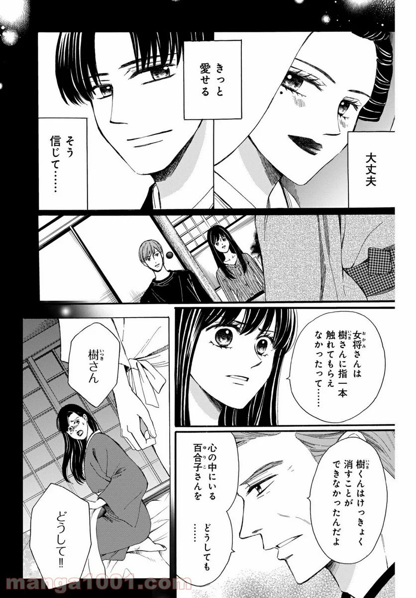 私たちはどうかしている - 第67.2話 - Page 4