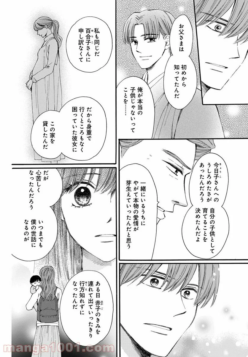 私たちはどうかしている - 第67.2話 - Page 9