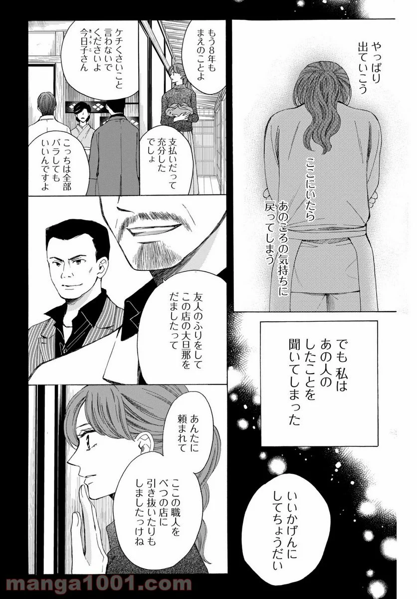 私たちはどうかしている - 第67.3話 - Page 1