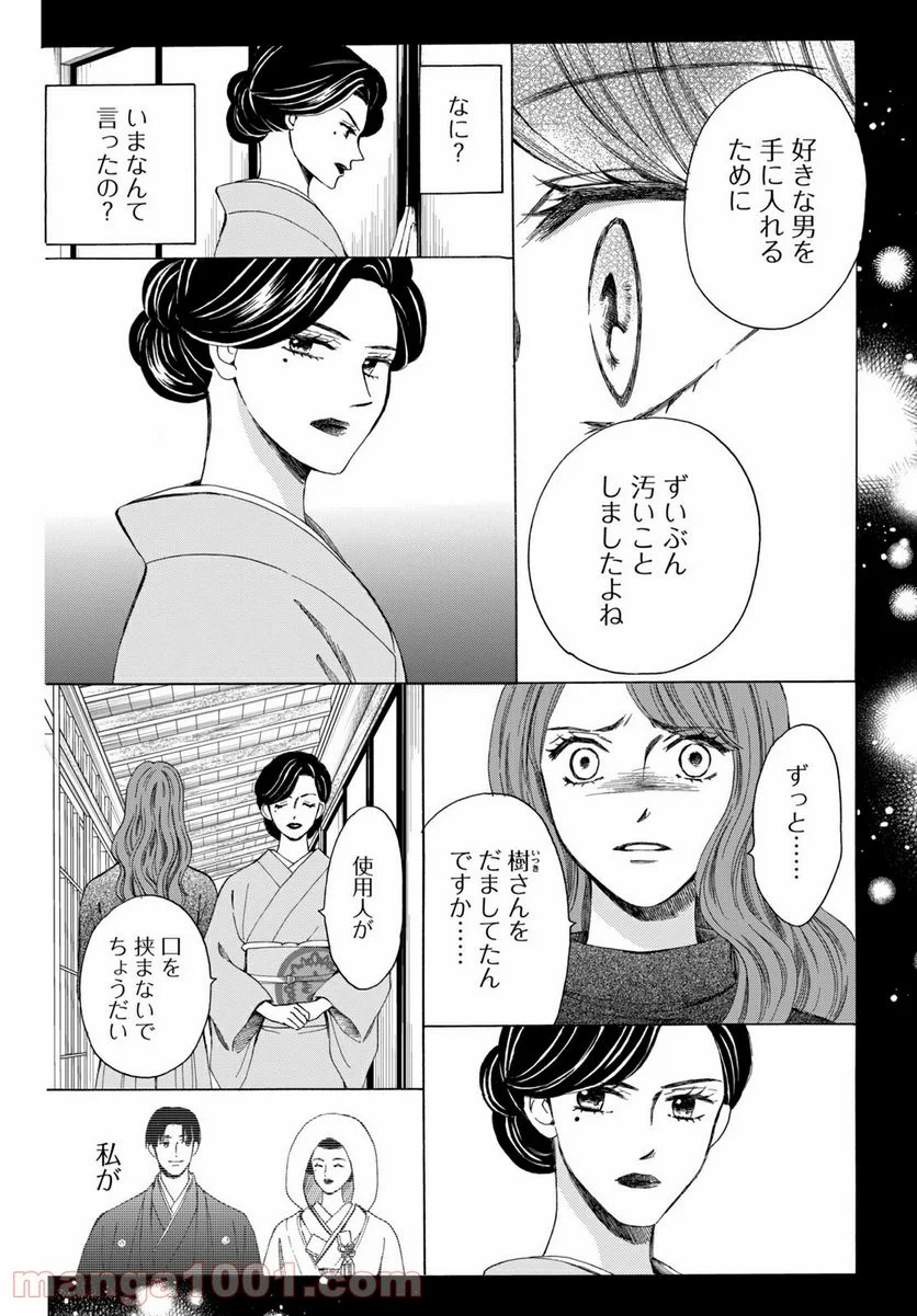 私たちはどうかしている - 第67.3話 - Page 2