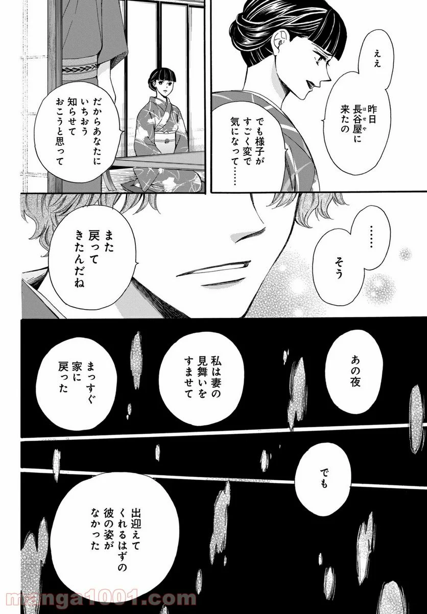 私たちはどうかしている - 第67.3話 - Page 12