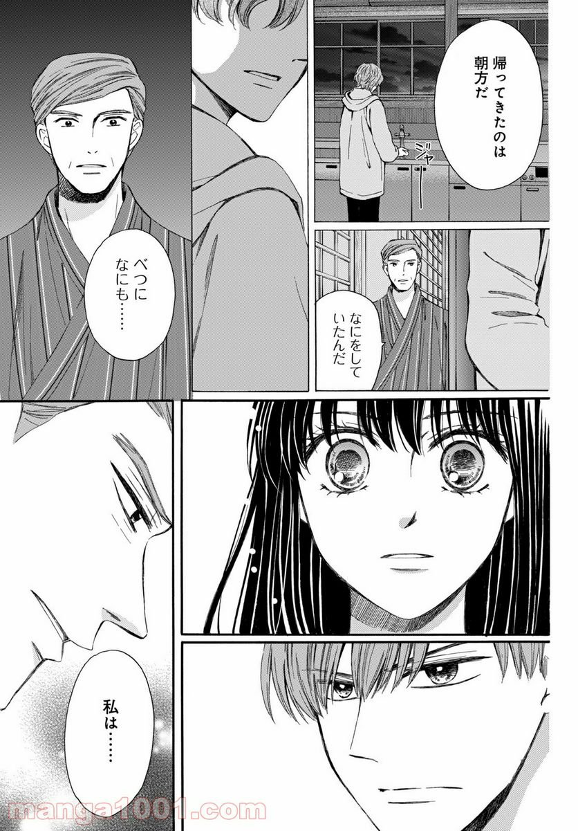 私たちはどうかしている - 第67.3話 - Page 13