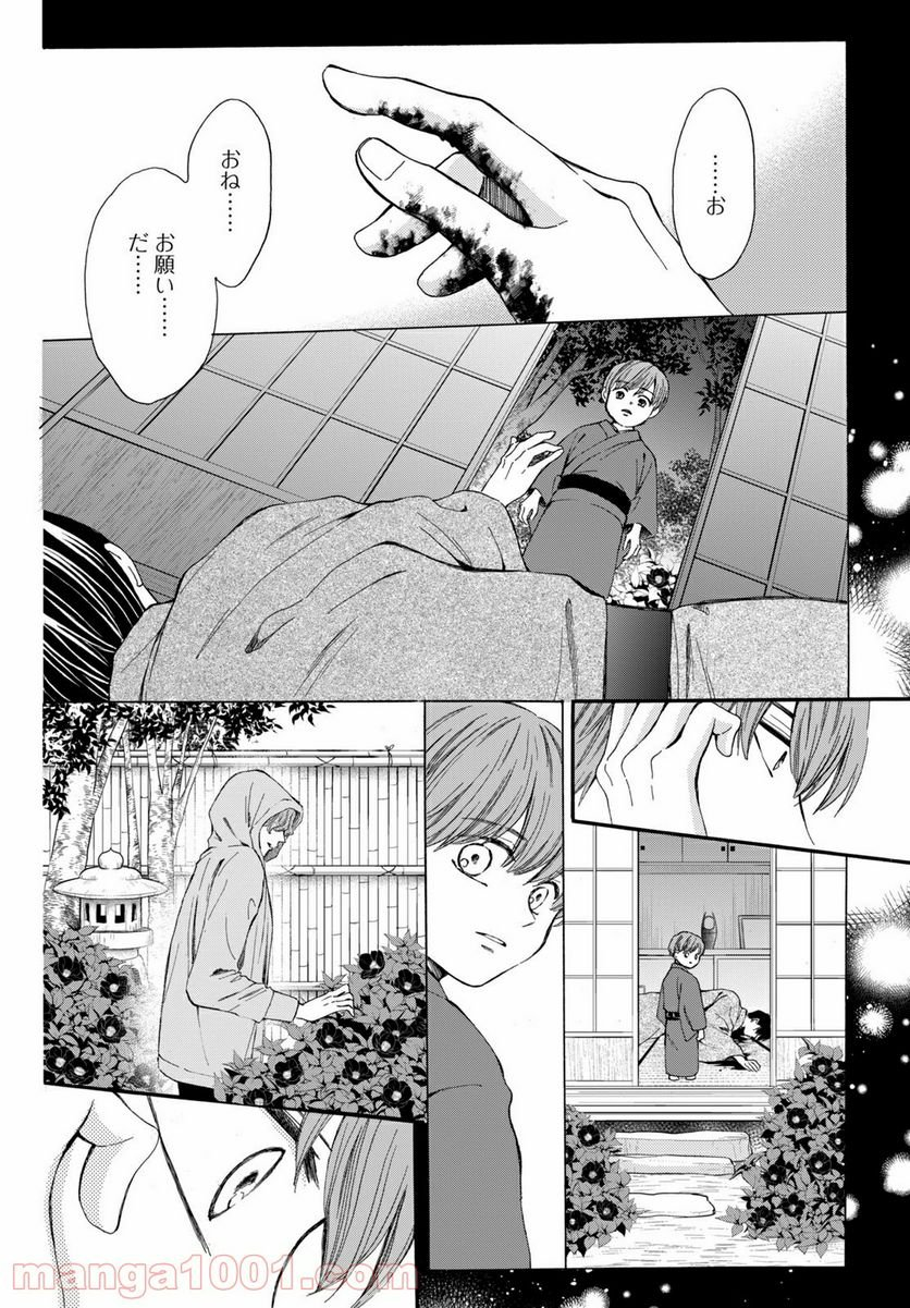 私たちはどうかしている - 第67.3話 - Page 6