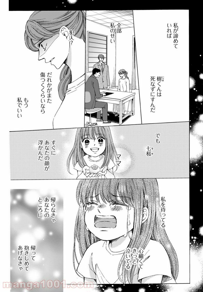 私たちはどうかしている - 第67.3話 - Page 8