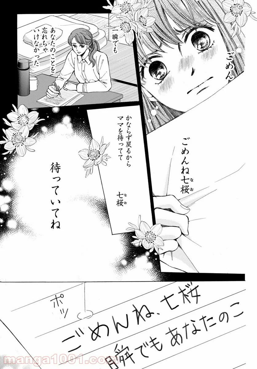 私たちはどうかしている - 第67.3話 - Page 9