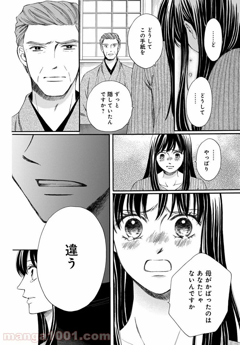 私たちはどうかしている - 第67.3話 - Page 10