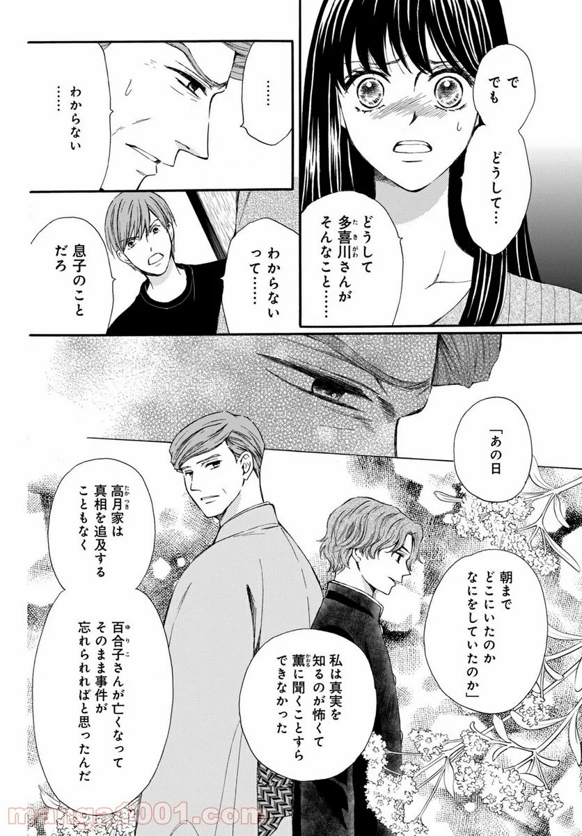 私たちはどうかしている - 第68.1話 - Page 2