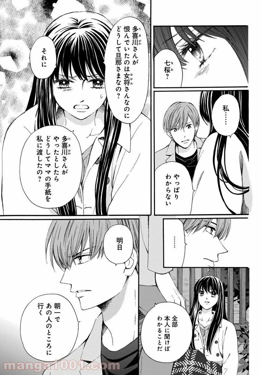 私たちはどうかしている - 第68.1話 - Page 13