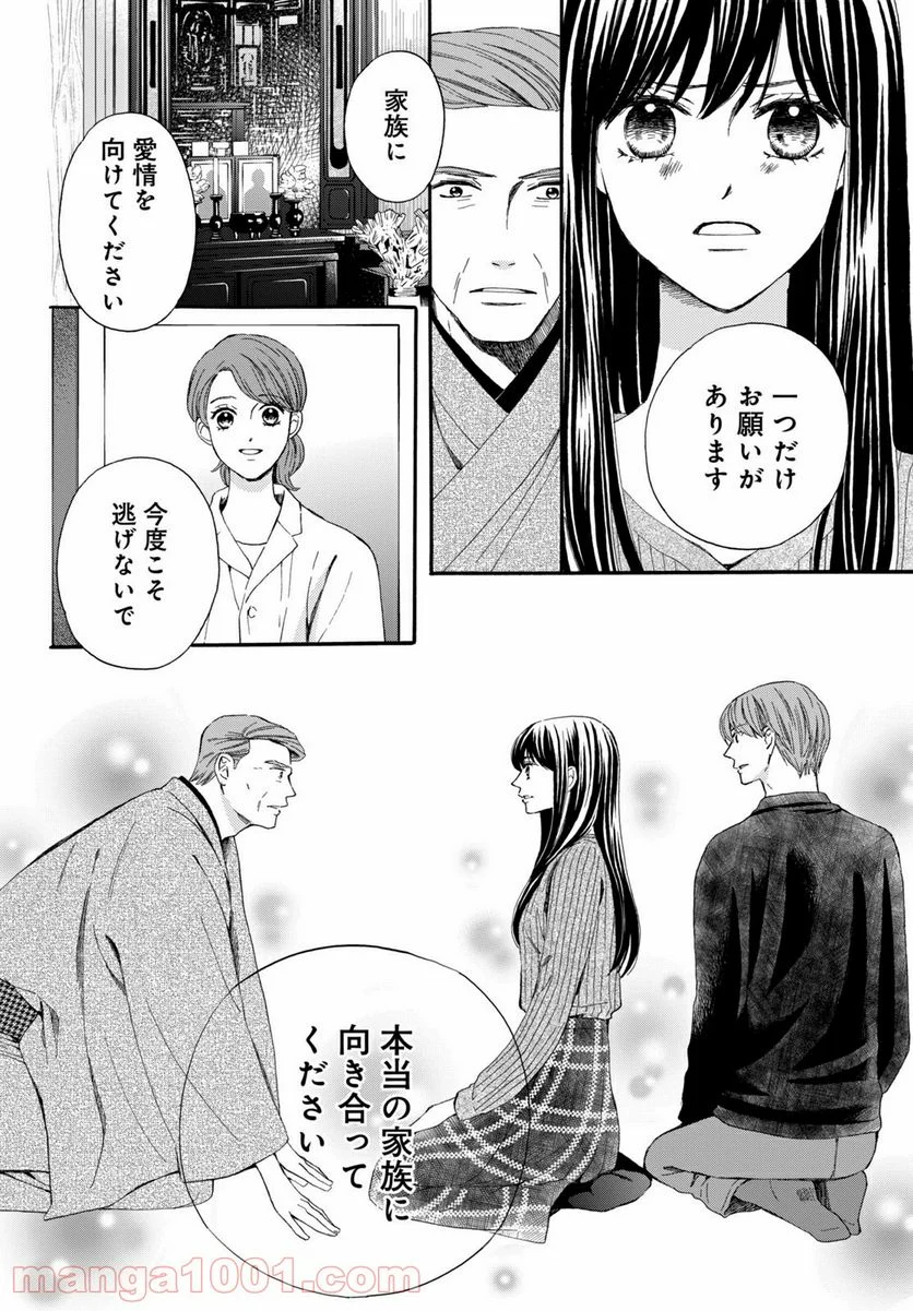 私たちはどうかしている - 第68.1話 - Page 6