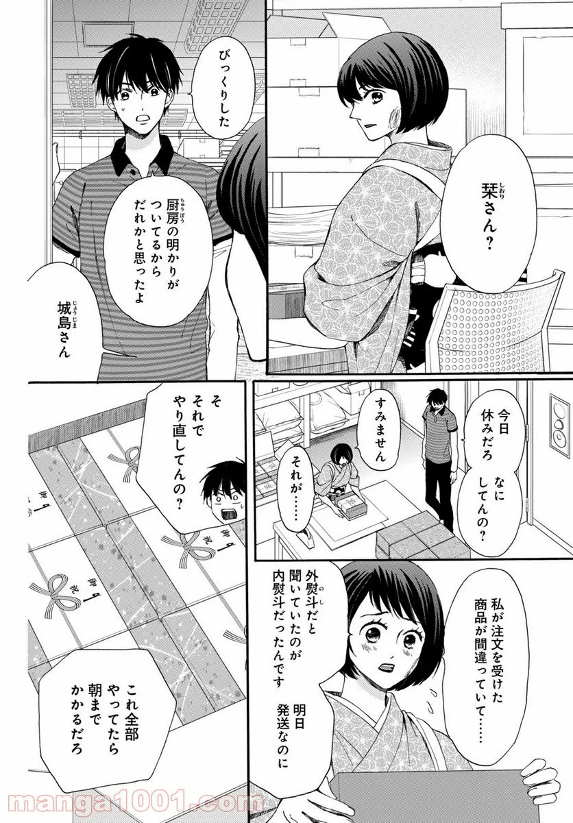 私たちはどうかしている - 第68.1話 - Page 8