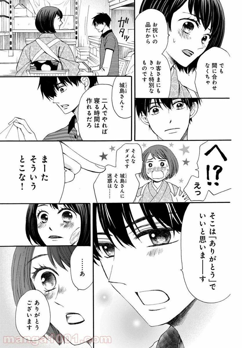 私たちはどうかしている - 第68.1話 - Page 9