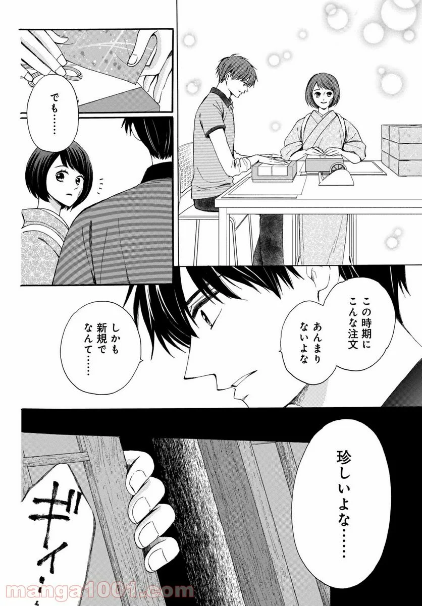 私たちはどうかしている - 第68.1話 - Page 10