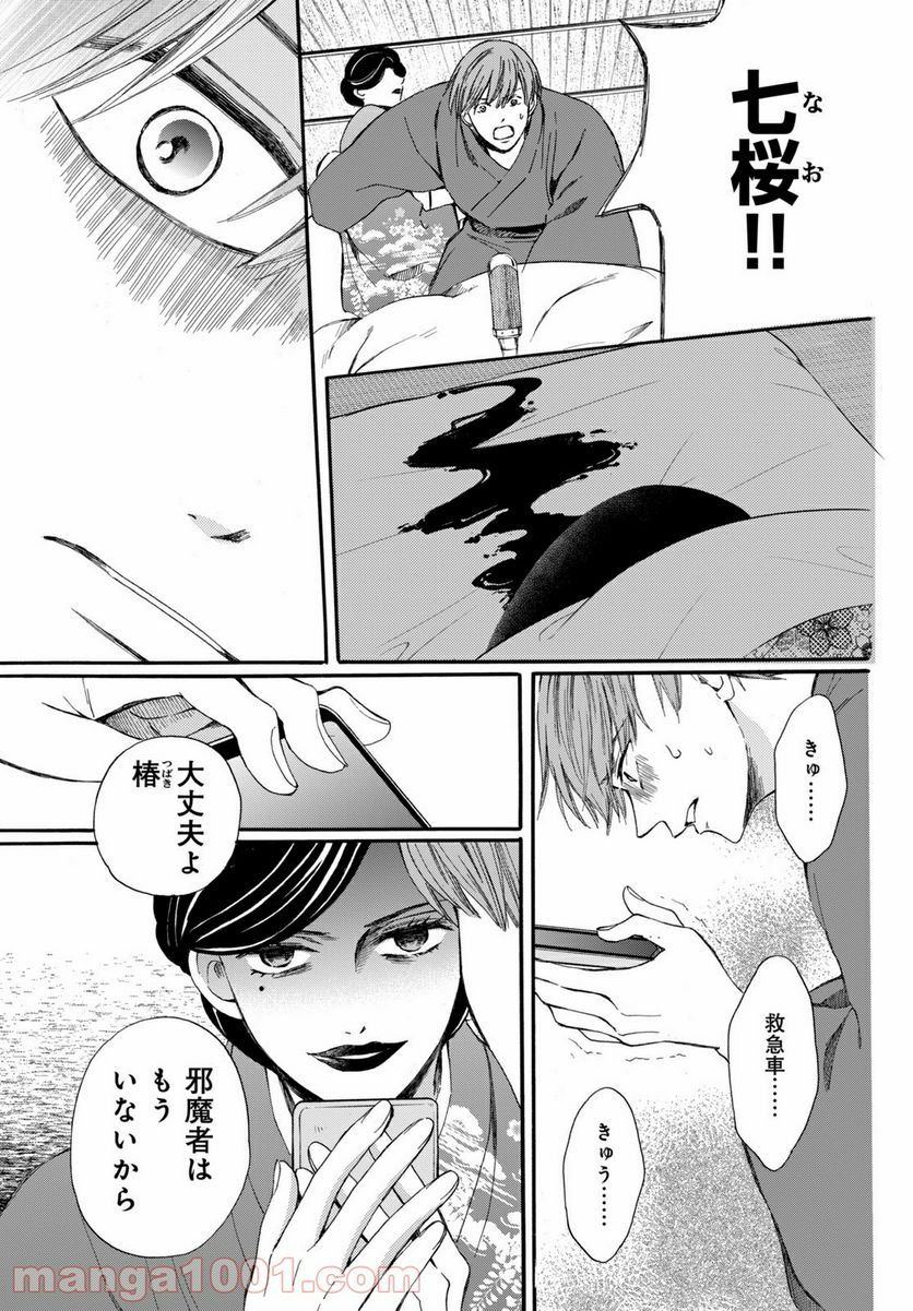 私たちはどうかしている - 第68.3話 - Page 1